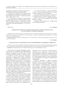 Современное состояние и пути совершенствования норм уголовного законодательства об ответственности за незаконное задержание