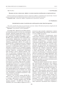 Введение системы "социальных лифтов" и условно-досрочное освобождение: исторический опыт