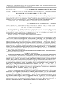 Оценка свойств глины Загустайского месторождения для применения в производстве строительных материалов