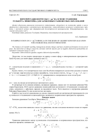 Интерпретация формулы e = mc 2 на основе уравнения Гельберта-Эйнштейна для заряженных равновесных образований