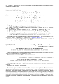 Применение нестационарной динамики к обоснованию проблемы переходов жидкость-стекло