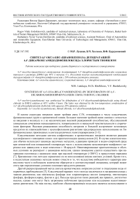 Синтез 4,4’-окса-бис-(цианобензола) дегидратацией 4,4’-дикарбоксамидодифенилоксида хлористым тионилом