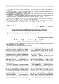 Биохимические показатели функционального состояния печени крыс под воздействием модифицированного фитобактериального средства