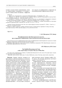 Модифицированное фитобактериальное средство при аспириновом повреждении слизистой оболочки желудка белых крыс