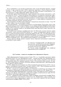 Ц.Д. Гончиков - основатель географического образования в Бурятии