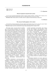 Понятие природно-антропогенного риска