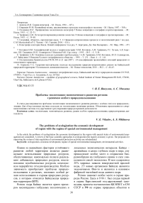 Проблемы экологизации экономического развития региона с режимом особого природопользования