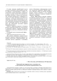 Взаимодействие поверхностных и подземных вод в зоне влияния Улан-Удэнского промышленного узла