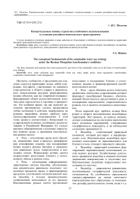 Концептуальные основы стратегии устойчивого водопользования в условиях российско-монгольского трансграничья