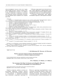 Оценка структуры водопользования в Республике Бурятия в контексте устойчивого природопользования