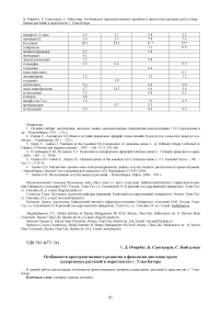 Особенности пространственного развития и фенологии цветения групп аллергенных растений в окрестностях г. Улан-Батора