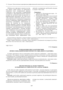 Психологические характеристики профессиональной компетентности социального работника