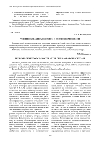 Развитие характера в детском и юношеском возрасте