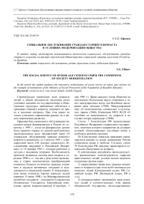 Социальное обслуживание граждан старшего возраста в условиях модернизации общества