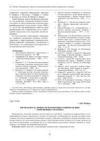 Внушаемость личности в коммуникативном облике современного человека