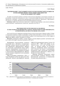 Формирование у обучающихся в вузе психологическом готовности к исполнению профессиональных обязанностей в экстремальных ситуациях