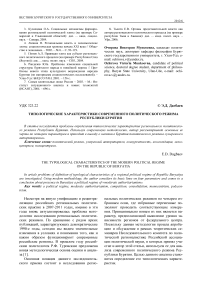 Типологические характеристики современного политического режима Республики Бурятия