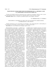 Философское осмысление роли и значения института "мировых судей" в становлении гражданского общества