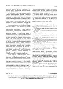 О роли организации объединенных наций в формировании международных политических норм и принципов охраны и рационального использования трансграничных водных объектов