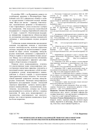 О политических основах взаимодействия России и Монголии в области охраны и использования водных ресурсов