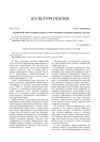 Взаимодействие национального самосознания и национальной культуры