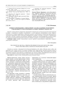 Концепт "возрождение" сквозь призму анализа жанрово-структурного содержания русского народного художественного творчества