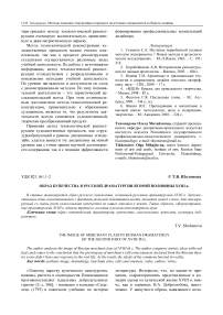 Образ купечества в русской драматургии второй половины XVIII в