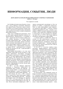 Деятельность кафедры философии БГПИ-БГУ в период становления (60-90-е гг. XX века)