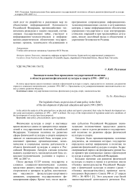 Законодательная база проведения государственной политики в области развития физической культуры и спорта (1991 - 2007 гг.)