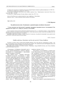 Буддийская антология "хунминцзи" и ранний период китайского буддизма