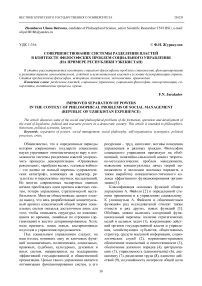 Совершенствование системы разделения властей в контексте философских проблем социального управления (на примере Республики Узбекистан)