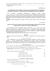 Разрешимость обратной задачи для параболического уравнения высокого порядка с неизвестным коэффициентом поглощения