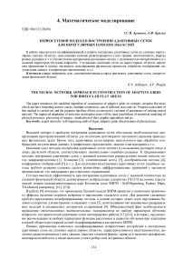 Нейросетевой подход в построении адаптивных сеток для нерегулярных плоских областей