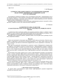 Алгоритм глобального поиска гарантированных решений квадратично-линейной двухуровневой задачи и его тестирование