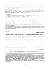 Функции текста типа "описание" в художественном произведении