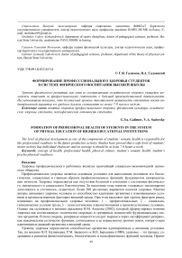 Формирование профессионального здоровья студентов в системе физического воспитания высшей школы