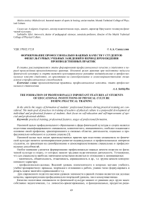 Формирование профессионально важных качеств у студентов физкультурных учебных заведений в период прохождения производственных практик