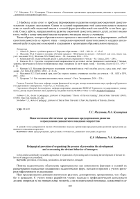 Педагогическое обеспечение организации предупреждения развития и преодоления девиантного поведения подростков