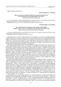 Вклад комсомола в решение проблемы трудовых ресурсов тыла в годы Великой Отечественной войны 1941-1945 гг. (на материалах Республики Бурятия)