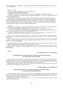 О специфике использования приемов лингвостилистического анализа на уроках бурятской литературы