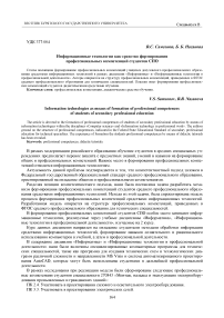 Информационные технологии как средство формирования профессиональных компетенций студентов СПО