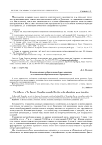 Влияние кочевого образа жизни бурят-монголов на становление образовательного пространства