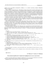 Исследование вариабельности параметров периферического пульса спортсменов