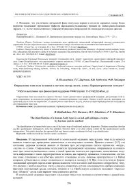 Определение типа тела человека в системе "ветер-желчь-слизь" барицентрическим методом