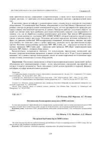 Оптимальная балансировка нагрузки в Grid-системах