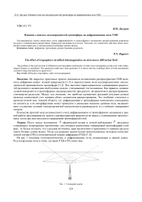 Влияние слоистых неоднородностей тропосферы на дифракционное поле УКВ