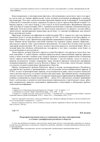 Разрушение вертикали власти и становление местного самоуправления в условиях трансформации российского общества