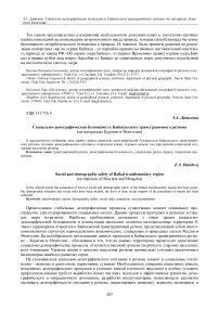 Социально-демографическая безопасность Байкальского трансграничного региона (на материалах Бурятии и Монголии)