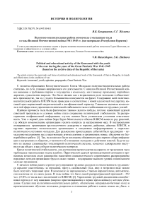 Политико-воспитательная работа комсомола с молодежью тыла в годы Великой Отечественной войны 1941-1945 гг. (на материалах Республики Бурятия)