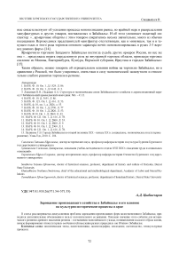 Зарождение производящего хозяйства в Забайкалье и его влияние на культурно-исторические процессы в крае